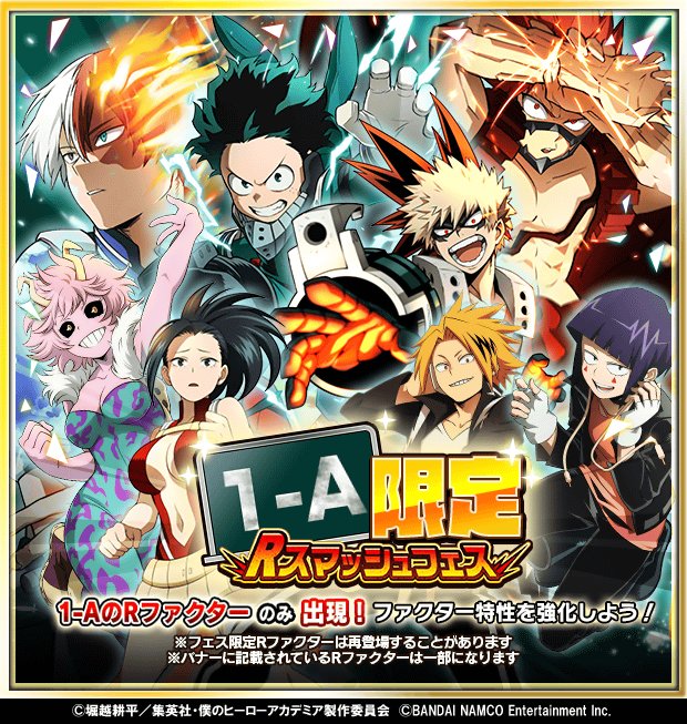 僕のヒーローアカデミア Smash Rising Ar Twitter ガシャ 1 A限定rスマッシュフェス が来た 1 A生徒モチーフのrファクターを手に入れよう 詳しくはゲーム内のお知らせをチェック Dl T Co Qqx7rivv4l ヒロアカ ヒロスマ 僕のヒーローアカデミア Smash Rising Ar Twitter ガシャ 1 A限定rスマッシュフェス が来た 1 A生徒モチーフのrファクターを手に入れよう 詳しくはゲーム内のお知らせをチェック Dl T Co Qqx7rivv4l ヒロアカ ヒロスマ