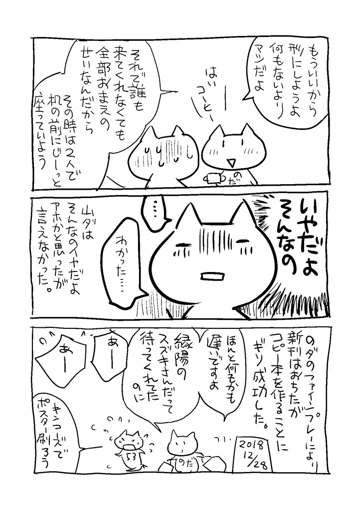 冬コミとかのこと。 