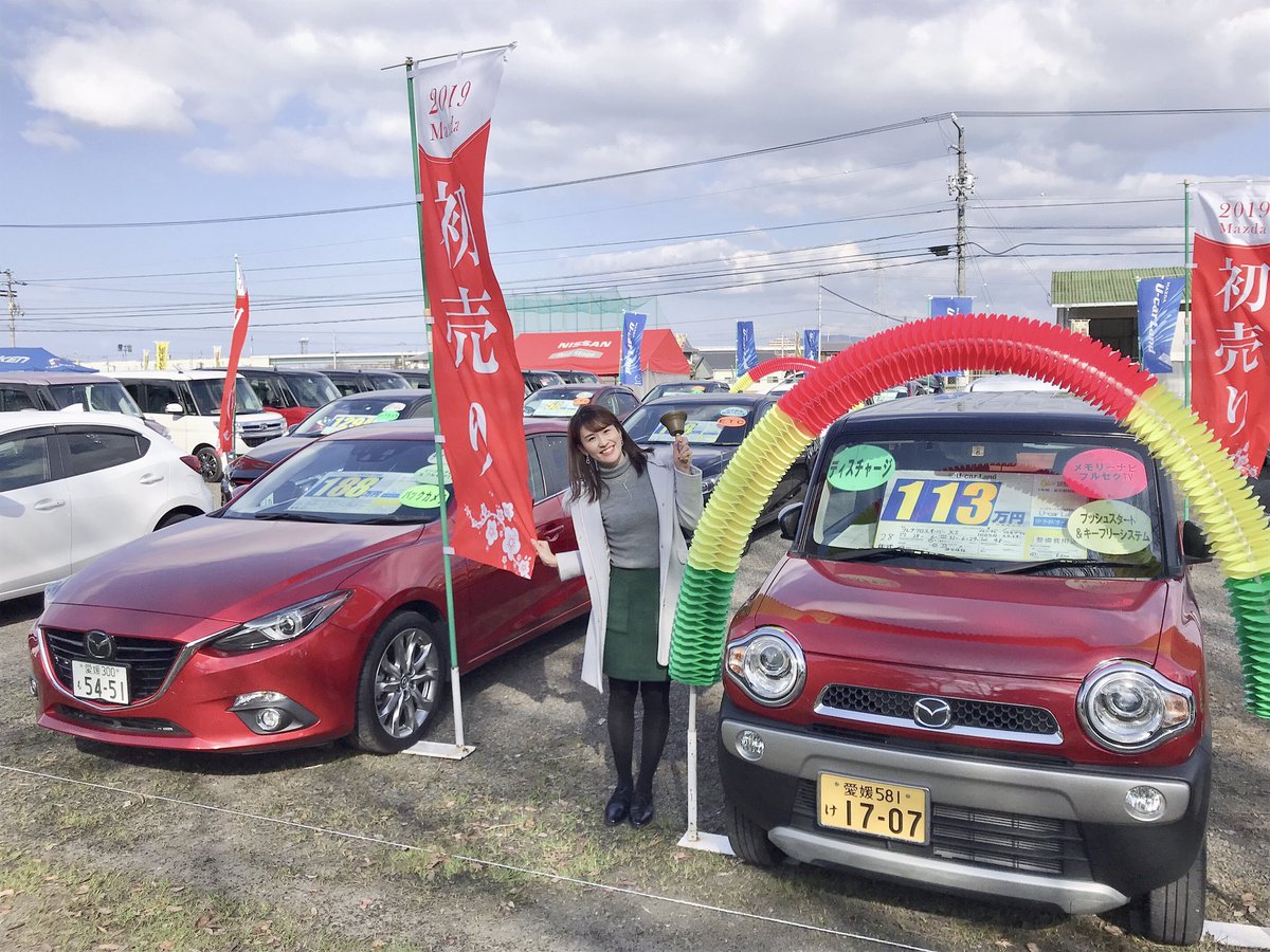 私たちは 愛媛主義 南海放送 明日からサンパークで 大大大中古車お買い得フェア 開催です もちまき 大会もあるよ 1 12 土 14 月 祝 T Co Rid6yrdyhm 中古車 サンパーク 南海放送 イベント 車 お買い得 グルメ