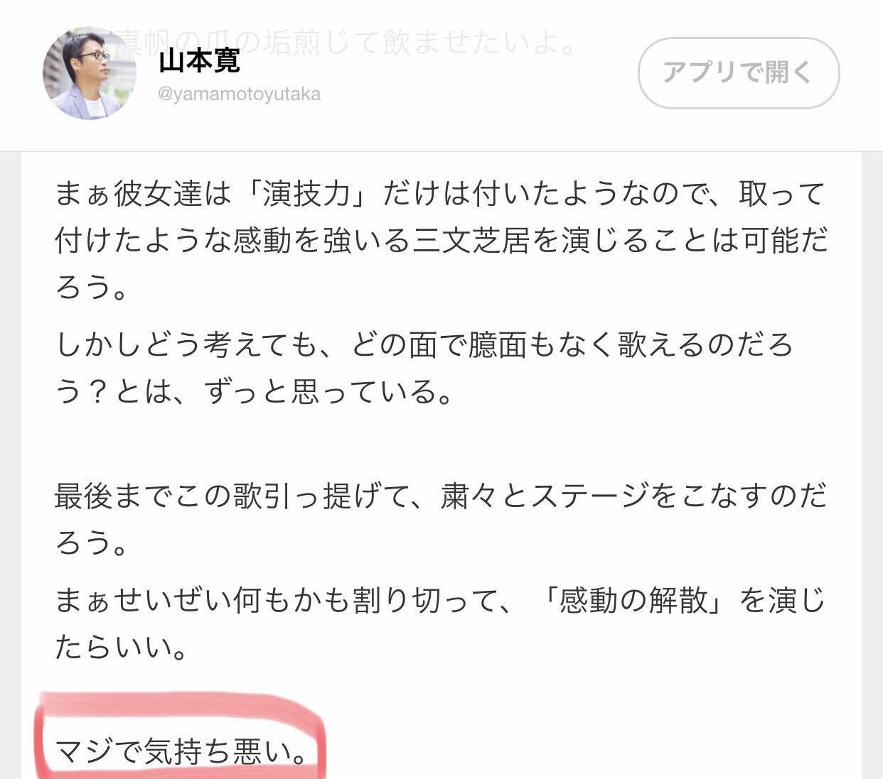 تويتر アスラン Wugが大好き على تويتر ああ 俺も思った 山本寛マジで気持ち悪い 自分たちの曲歌うのに何を想いや考えながら歌ってもええやろ お前の歌詞だからって関係ない 女に粘着粘着粘着粘着粘着粘着って 山本寛マジで気持ち悪い ヤマカンマジで