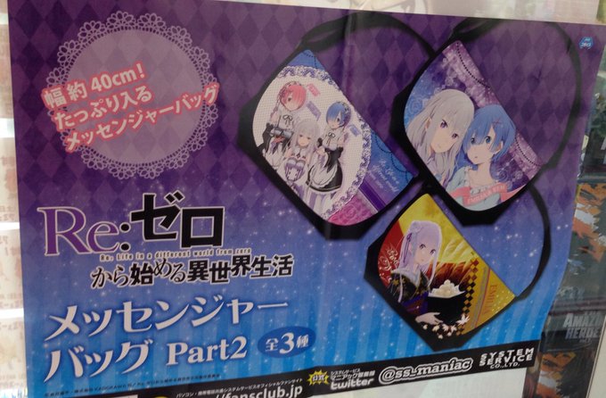 アミューズ Twitter更新しました リゼロの可愛いイラストのメッセンジャーバッグとfateからかっこいいパーカー そして Q Posket Disney Characters Mulan の登場です 万代書店 岩槻店ホームページ