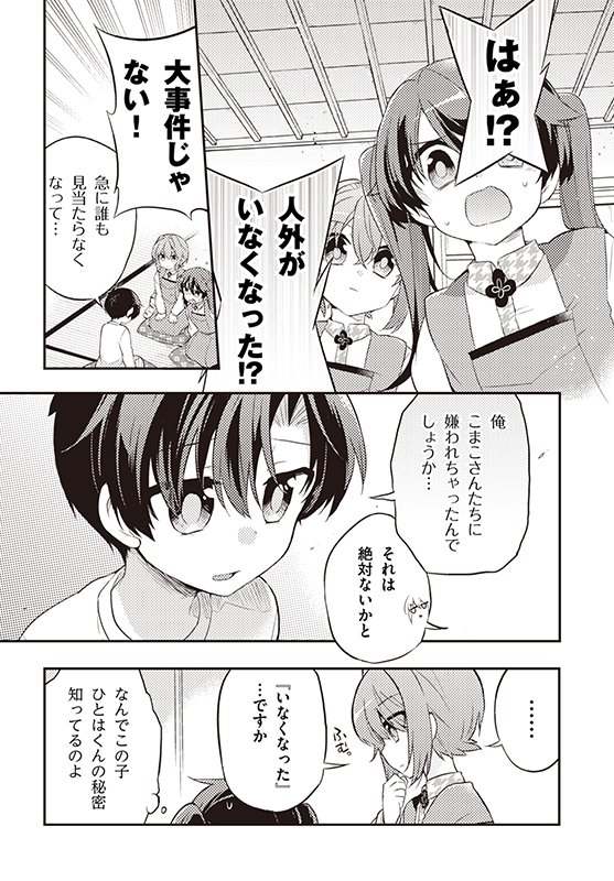 【ひとはくん、ひとりぼっち?】34話「人外なんていない!」(2/4) 