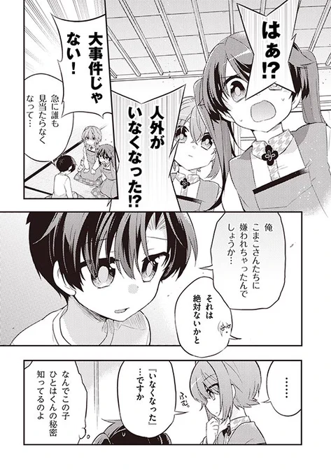 【ひとはくん、ひとりぼっち?】34話「人外なんていない!」(2/4) 