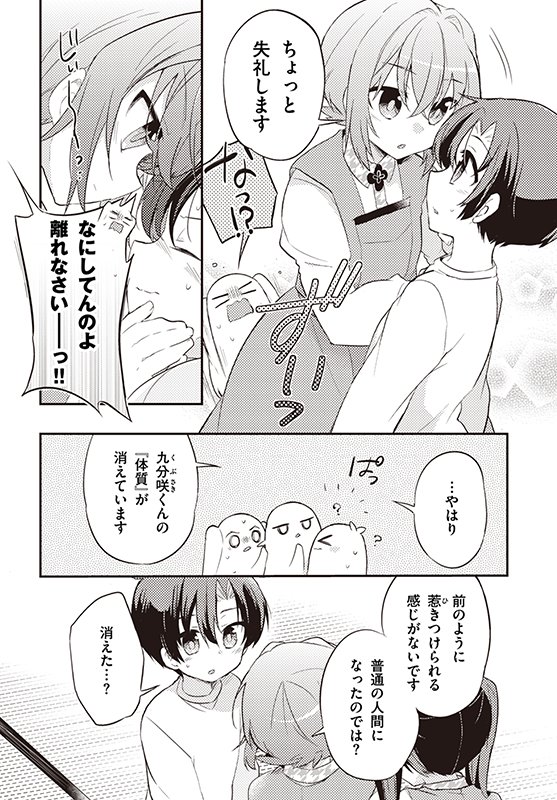 【ひとはくん、ひとりぼっち?】34話「人外なんていない!」(2/4) 