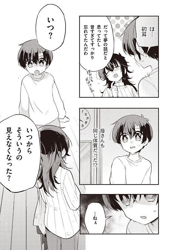 【ひとはくん、ひとりぼっち?】34話「人外なんていない!」(4/4) 