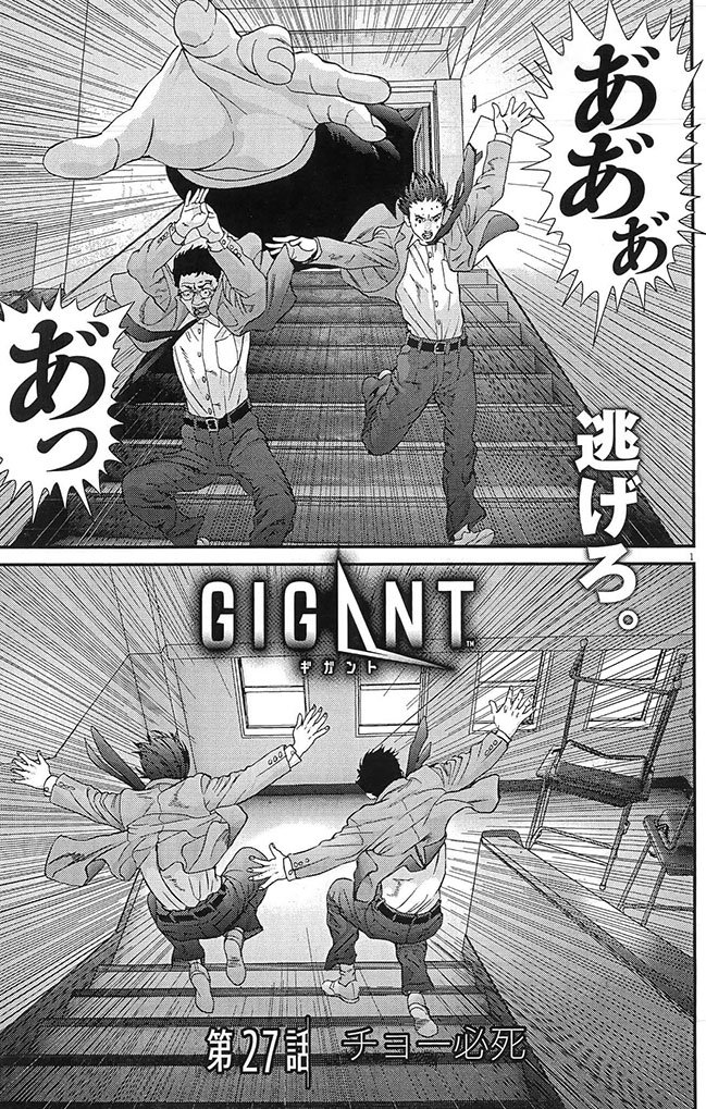 Gigant оку хироя