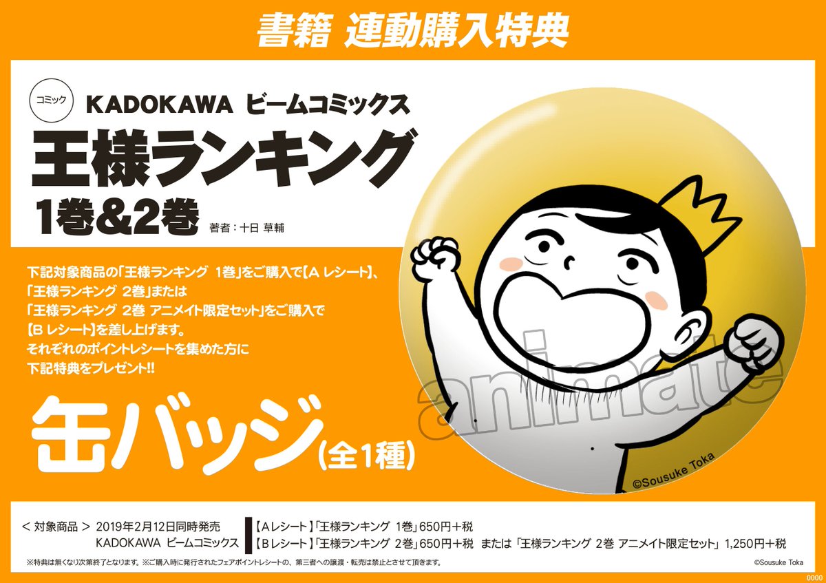 アニメイト京都 アプリおすすめ 書籍予約情報 王様ランキング 1 2巻 が同時発売されますえ 特典 として それぞれ絵柄の違うキャラクターシール付きどすえ 2巻には十日草輔先生描き下ろしの缶バッジ2個セット付きのアニメイト限定セットも アニメイト京都 アプリおすすめ 書籍予約情報 王様ランキング 1 2巻 が同時発売されますえ 特典 として それぞれ絵柄の違うキャラクターシール付きどすえ 2巻には十日草輔先生描き下ろしの缶バッジ2個セット付きのアニメイト限定セットも