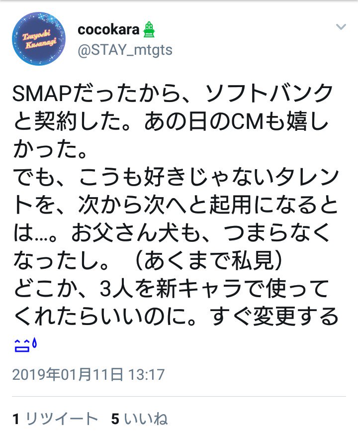 ゆーき Smapを使ったから 2度とジャニタレは使わんとでもソフトバンクが 言ったか 訴求力のある俳優 タレント アイドルを使うのは当たり前だろうが 買わないとか解約するとかその言葉で元smapが得をする 逆に敬遠されるだけだと思うよ ゆーき Smapを使ったから 2度とジャニタレは使わんとでもソフトバンクが 言ったか 訴求力のある俳優 タレント アイドルを使うのは当たり前だろうが 買わないとか解約するとかその言葉で元smapが得をする 逆に敬遠されるだけだと思うよ