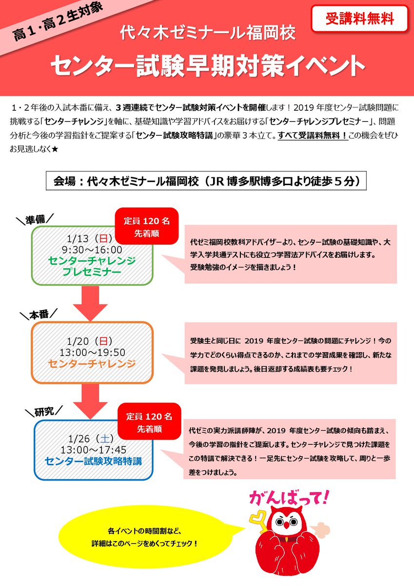 代ゼミ福岡校 代ゼミのセンター試験早期対策 1 13 日 にセンターチャレンジプレセミナーを開催 教科アドバイザーがセンター試験の基礎知識や 大学入学共通テストにも役立つアドバイスをお届け 受験勉強のイメージを描くのにオススメです 代ゼミ福岡校 代ゼミのセンター試験早期対策 1 13 日 にセンターチャレンジプレセミナーを開催 教科アドバイザーがセンター試験の基礎知識や 大学入学共通テストにも役立つアドバイスをお届け 受験勉強のイメージを描くのにオススメです