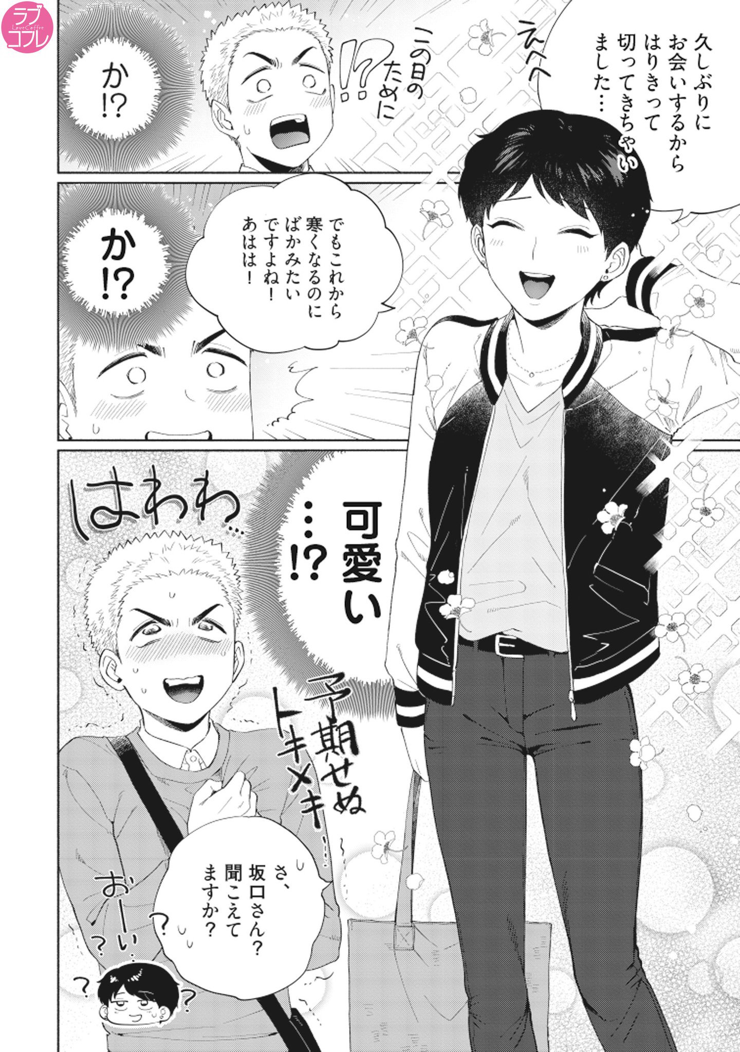ラブコフレ No Twitter 好評配信中 2話同時配信 愛がなくっちゃ こまります 伊倉とう子 仕事女の和希は男勝りでしかもデートすらしたことがない 取引先のエリート男性に声をかけられたけど 誘われた先はまさかのラブホテルで Renta 様にて1話 ラブコフレ No Twitter 好評配信中 2話同時配信 愛がなくっちゃ こまります 伊倉とう子 仕事女の和希は男勝りでしかもデートすらしたことがない 取引先のエリート男性に声をかけられたけど 誘われた先はまさかのラブホテルで Renta 様にて1話