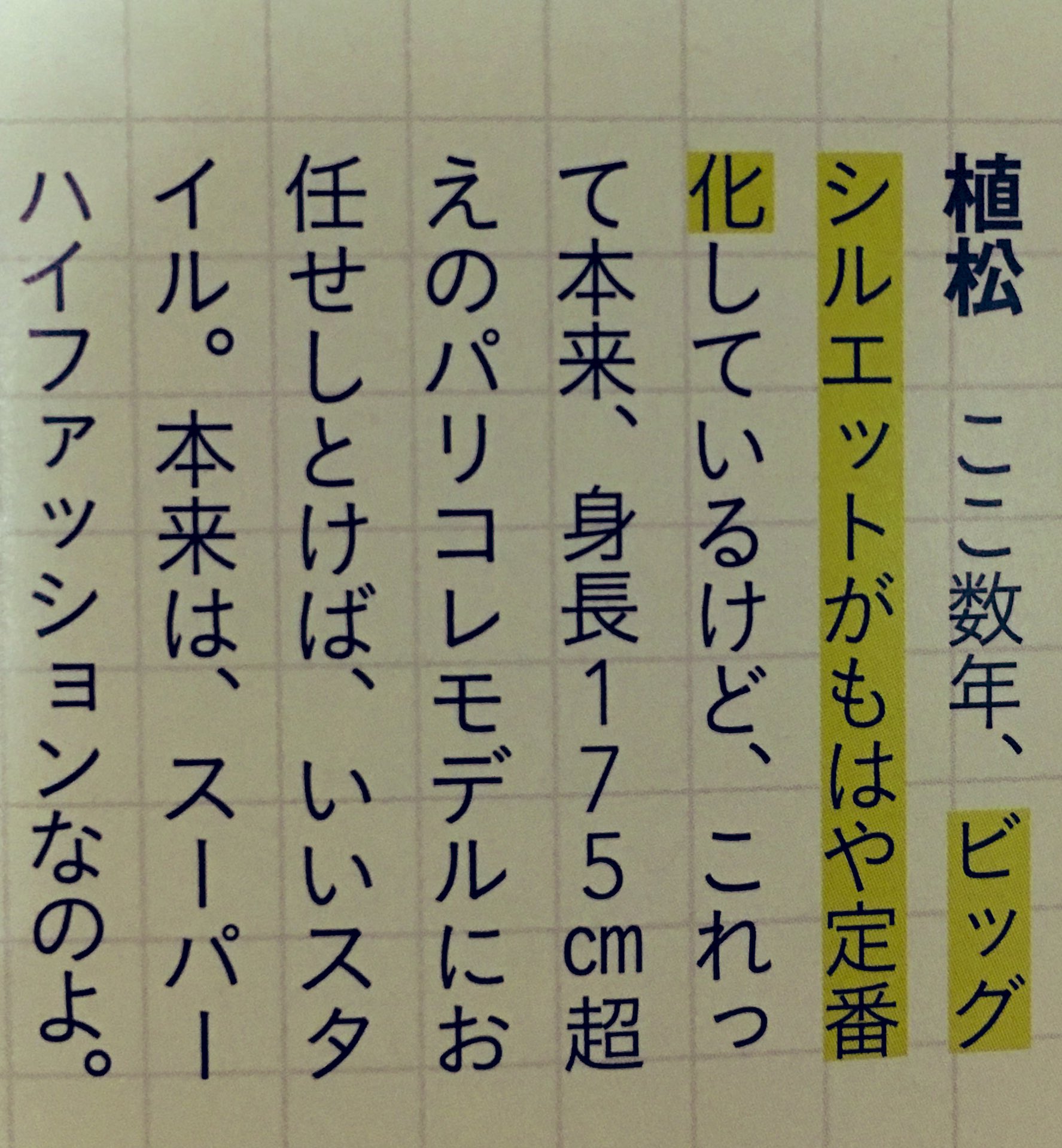 تويتر 蝶々 على تويتر 植松晃士 さんと同意見 身長ない人が着ると ただの野暮ったいだらしないファッションになる T Co Rcn7kgn972
