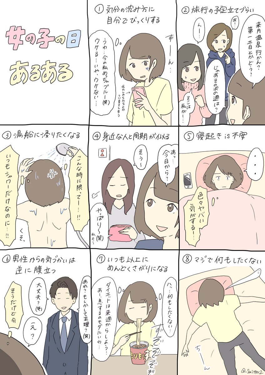 女の子 の 日