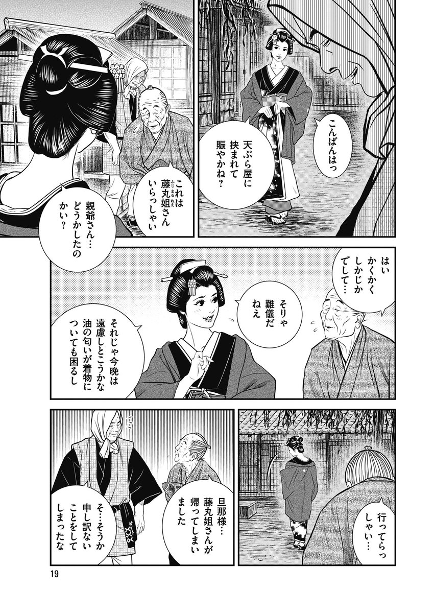 Twitter पर コミック乱ツインズ 巻頭カラー シリーズ累計100万部突破 そば屋 幻庵 漫画 かどたひろし 原作 梶研吾 幻庵 に対抗心を燃やす蕎麦屋 暮松屋 の主人 暮松屋六右衛門は 幻庵 に刺客を仕向ける これが 幻庵 の蕎麦の味を揺るがす