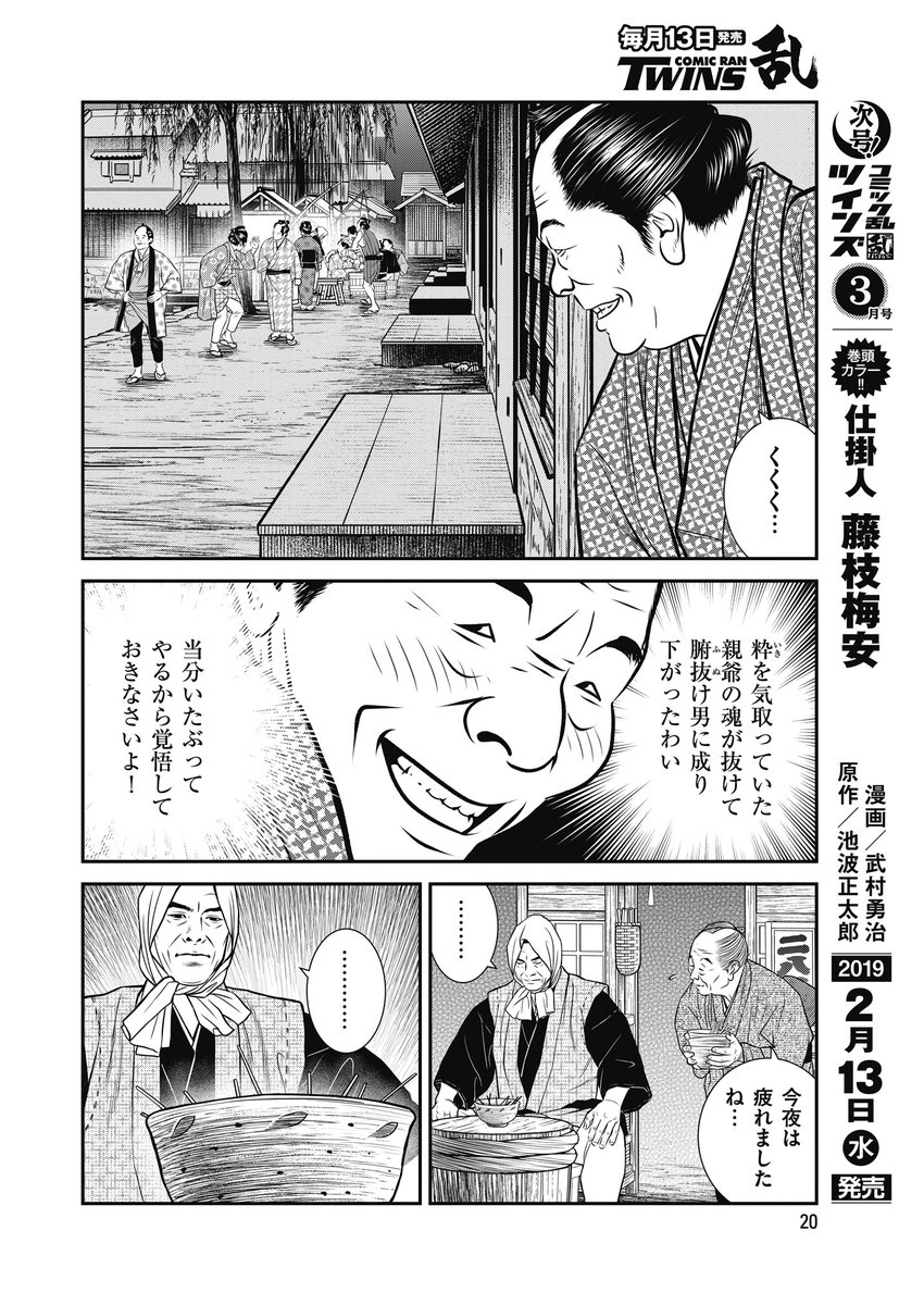 Twitter पर コミック乱ツインズ 巻頭カラー シリーズ累計100万部突破 そば屋 幻庵 漫画 かどたひろし 原作 梶研吾 幻庵 に対抗心を燃やす蕎麦屋 暮松屋 の主人 暮松屋六右衛門は 幻庵 に刺客を仕向ける これが 幻庵 の蕎麦の味を揺るがす