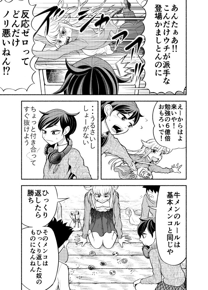 都会っ子の小学生が田舎の洗礼を受ける話(2/6) 