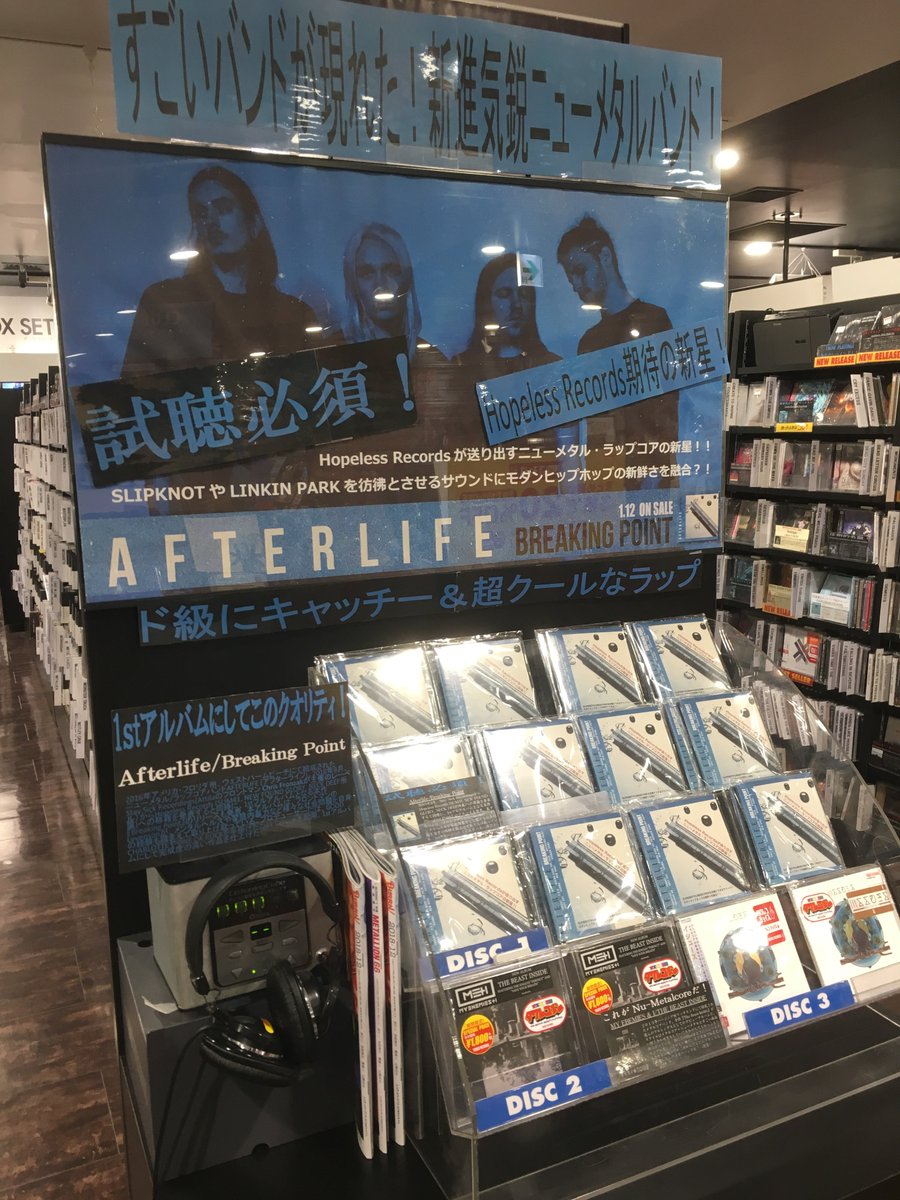 タワーレコード渋谷店 Twitterren タワ渋metal ニューメタル ラップコアバンドafterlifeの1stフルアルバムとなる本作 Breaking Point 入荷しています 1stアルバムにして完成度の高い仕上がりに 試聴必須ですよ クキ Cd入荷情報 Afterlife T Co