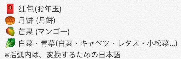 ちゅん Yuwencs Ios12 1で追加された絵文字の1つである Leafy Green ですね 白菜 だけでなく キャベツ や 小松菜 などでも変換できる謎の葉っぱです Ios12 1では 红包 や 月饼 の絵文字も追加されていますよ 春節前にぜひアップロード
