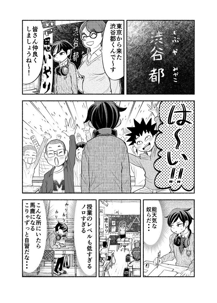 都会っ子の小学生が田舎の洗礼を受ける話(1/6) 