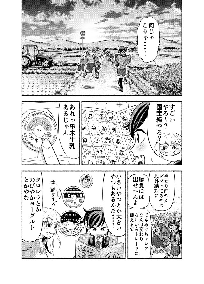 都会っ子の小学生が田舎の洗礼を受ける話(5/6) 