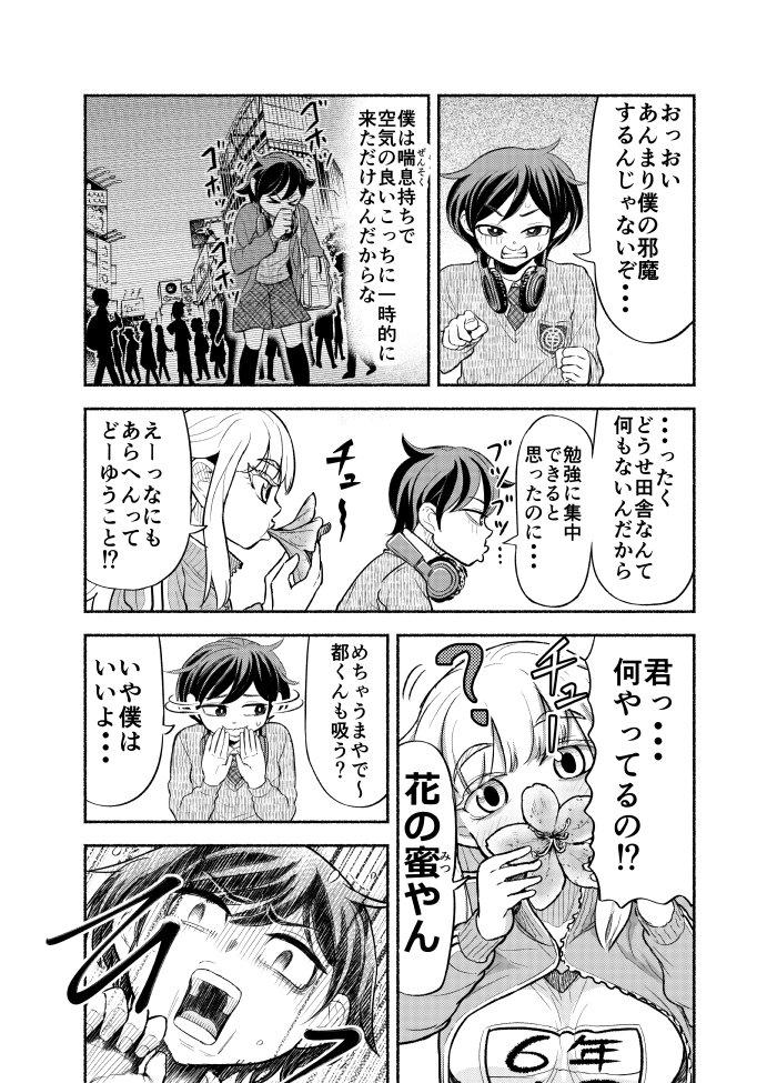 都会っ子の小学生が田舎の洗礼を受ける話(5/6) 