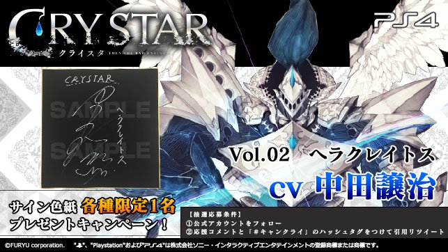 Crystar クライスタ 公式 V Twitter 涙に意味を与えてあげて Ps4 Crystar クライスタ 発売中 サイン色紙プレゼント 第2弾 ヘラクレイトス役の 中田譲治 さん エゴこそが自意識であり エゴこそがその人をそうたらしめる 応募条件はフォロー キャン