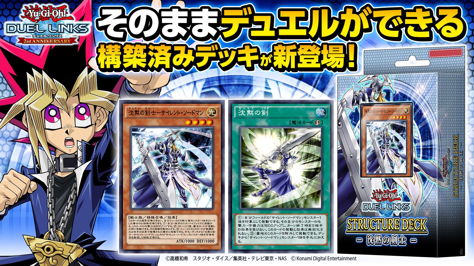 公式 遊戯王 デュエルリンクス デュエルリンクス2周年 本日1月12日 土 より グローバル配信2周年記念キャンペーン を開催 デュエルでそのまま遊べる構築済みデッキ 沈黙の剣士 が新たに登場 ランク戦でも活躍した サイレント ソードマン 公式 遊戯王 デュエルリンクス デュエルリンクス2周年 本日1月12日 土 より グローバル配信2周年記念キャンペーン を開催 デュエルでそのまま遊べる構築済みデッキ 沈黙の剣士 が新たに登場 ランク戦でも活躍した サイレント ソードマン