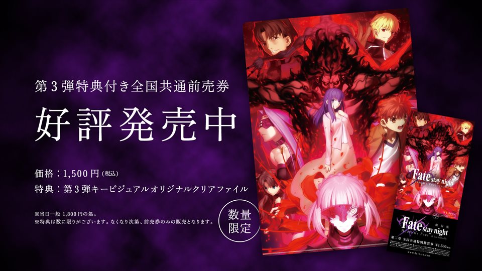 ট ইট র Ufotable Cinema 前売り券情報 1 12 土 公開 劇場版 Fate Stay Night Heaven S Feel Lost Butterfly 第3弾特典付き全国共通前売券のお取り扱いが 残り僅か となりました 特典が終了次第 紙券のみ のお取り扱いとなりますので ご購入