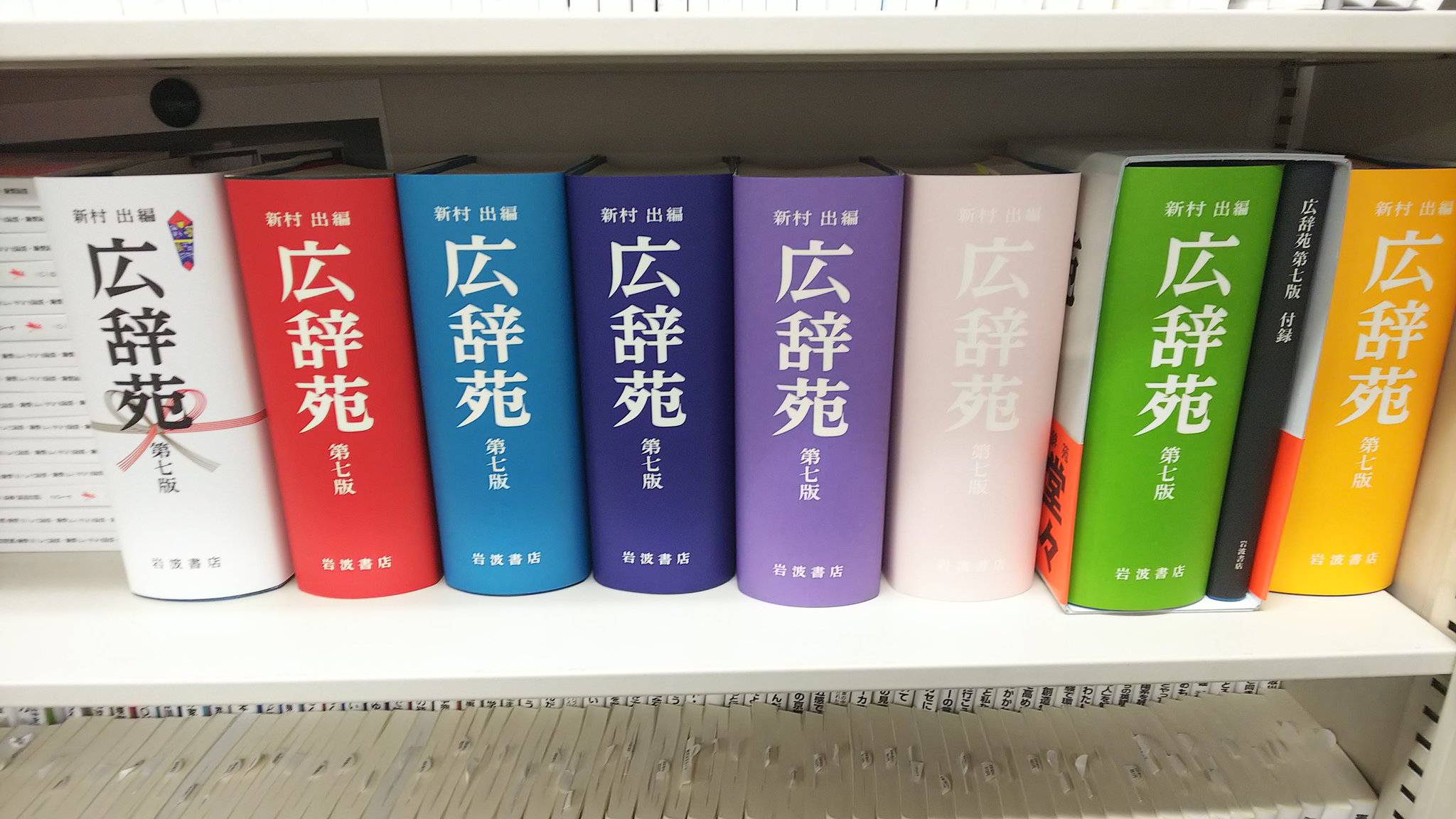 広辞苑 第七版 机上版 - 本 広辞苑 第七版 机上版 - 本