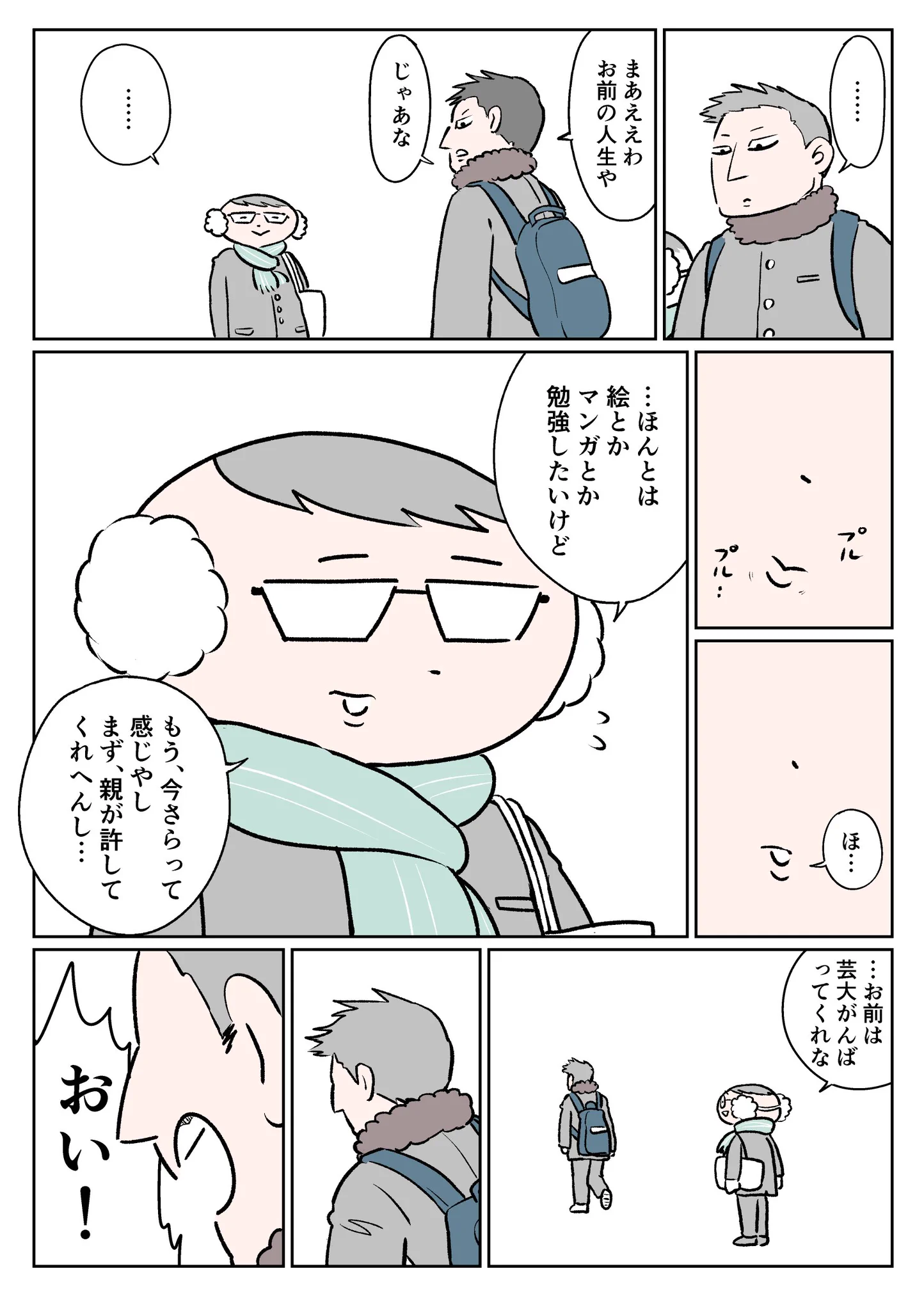 「ええ子に見られることが取り柄」な男の子が、友達の言葉で生まれ変わる！！