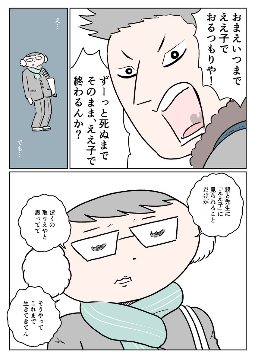 ええ子に見られることが取り柄 な男の子が 友達の言葉で生まれ変わる 話題の画像プラス ええ子に見られることが取り柄 な男の子が 友達の言葉で生まれ変わる 話題の画像プラス
