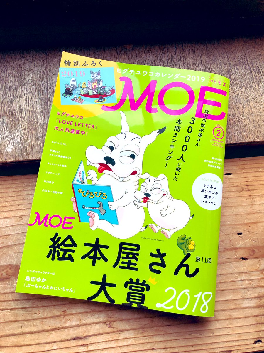 甲斐みのり ロルstaff Twitter ನಲ ಲ Moe 最新号 贈る 絵本とチョコレート にて 絵本に合わせたチョコレートを紹介しています 甲斐みのり ロルstaff Twitter ನಲ ಲ Moe 最新号 贈る 絵本とチョコレート にて 絵本に合わせたチョコレートを紹介しています