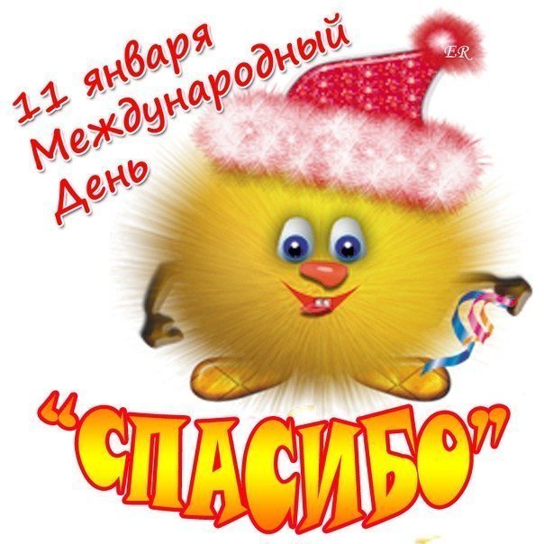 Открытка с днем спасибо