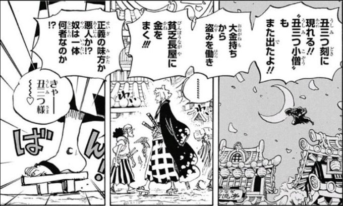 傳ジローの強さや読み方は 居眠り狂死郎の正体は味方で小紫 日和 死亡は偽装 ワンピース考察伏線 アニシラ