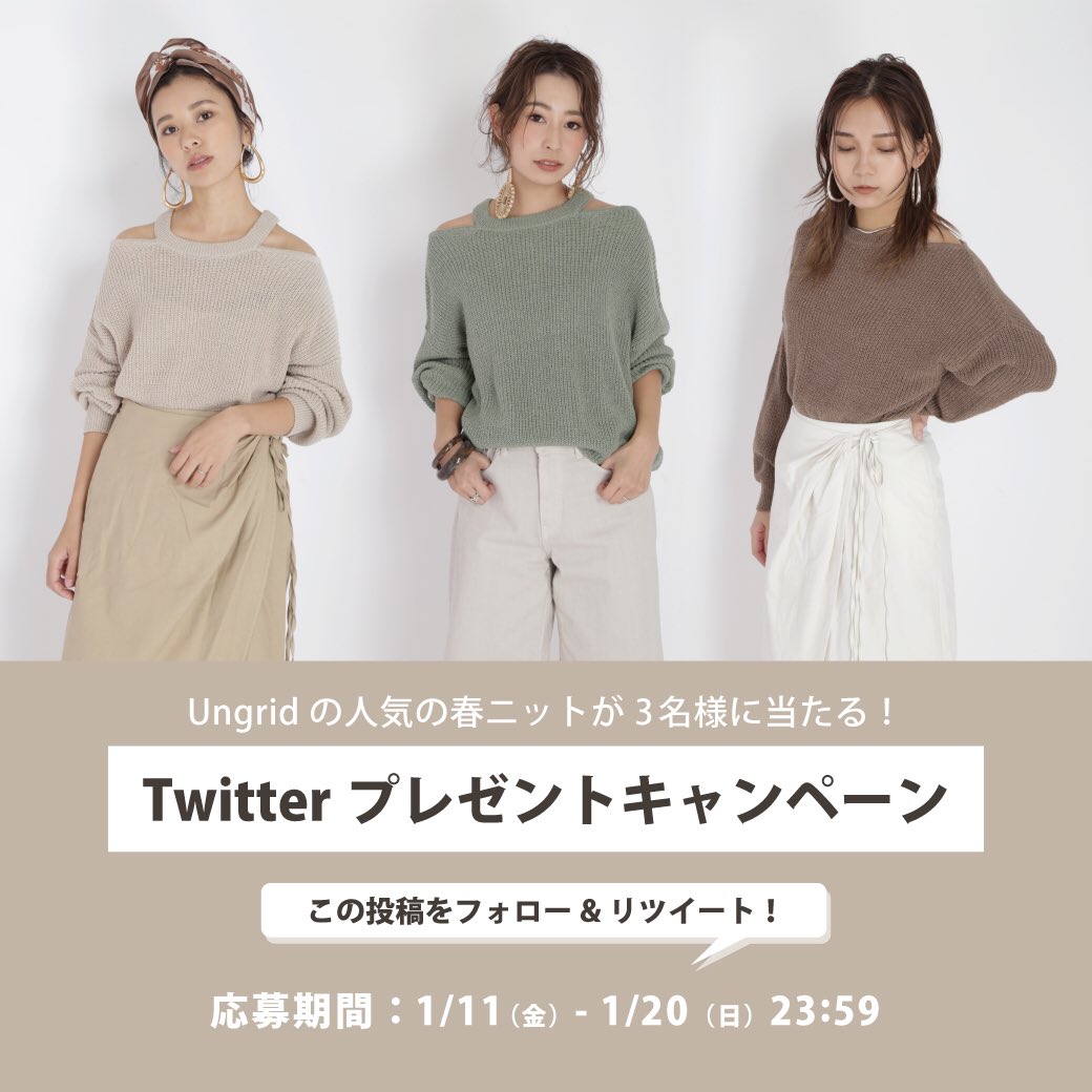 Ungrid_'s tweet photo. 総額1億円のお年玉！！とはいきませんが、、、😱今年もやります‼️‼️
プレゼントキャンペーン🎁🎉🎉

@Ungrid_ をフォロー+このツイートをRT で1月発売 #ショルダーオープンニット ¥8,532 を3カラー各1名様にプレゼント🍃
※欲しいカラーをコメントで当選率UP? https://t.co/GNcfleoOAd