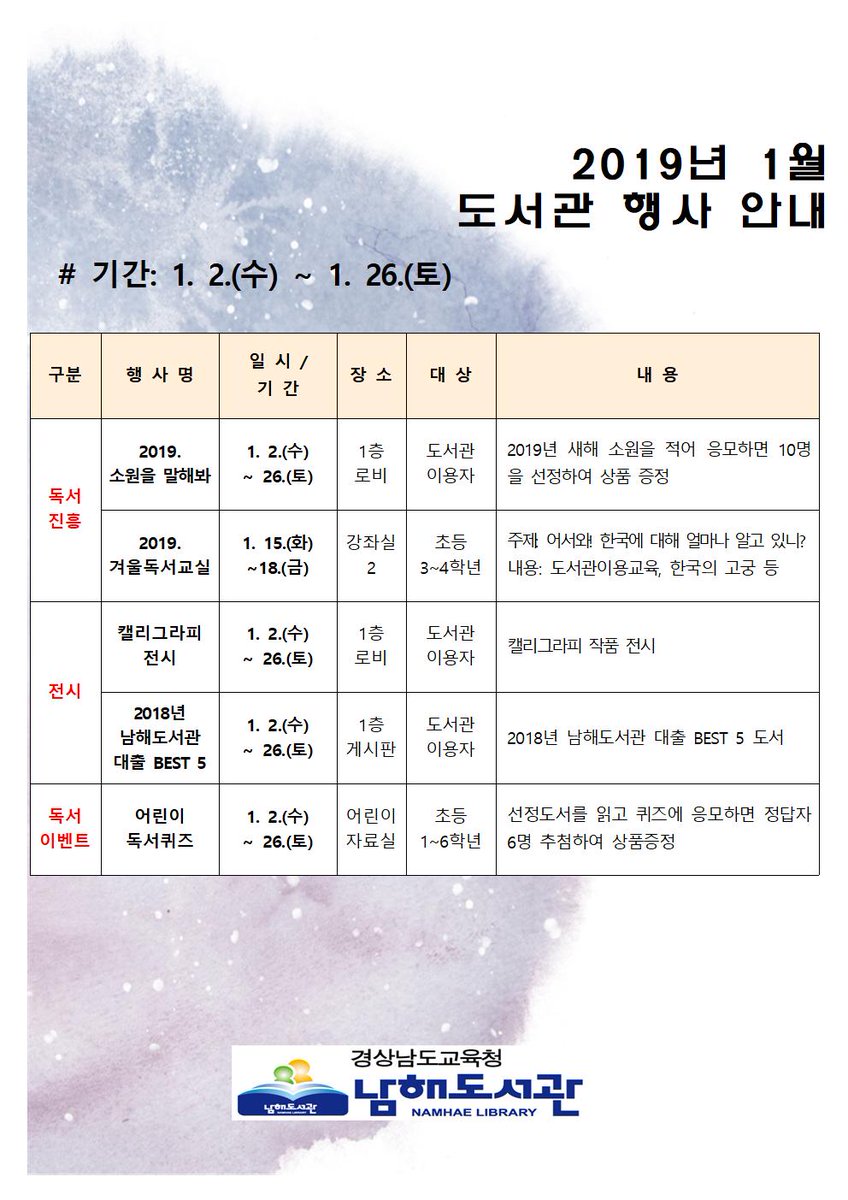 2019년 1월 도서관 행사 안내입니다.