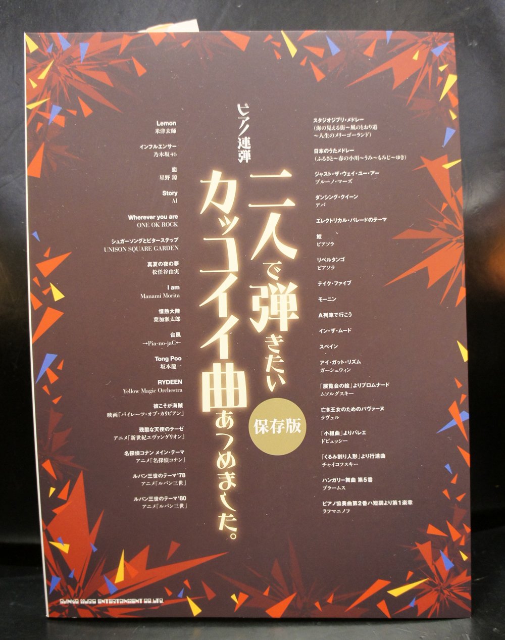 ヤマハミュージックリテイリング 二人でかっこよく ピアノ連弾 二人で弾きたいカッコイイ曲 あつめました 保存版 J Pop 洋楽 インスト ジャズ クラシックから36曲セレクト 色々なカッコイイ曲を連弾でお楽しみいただけます 楽譜のお
