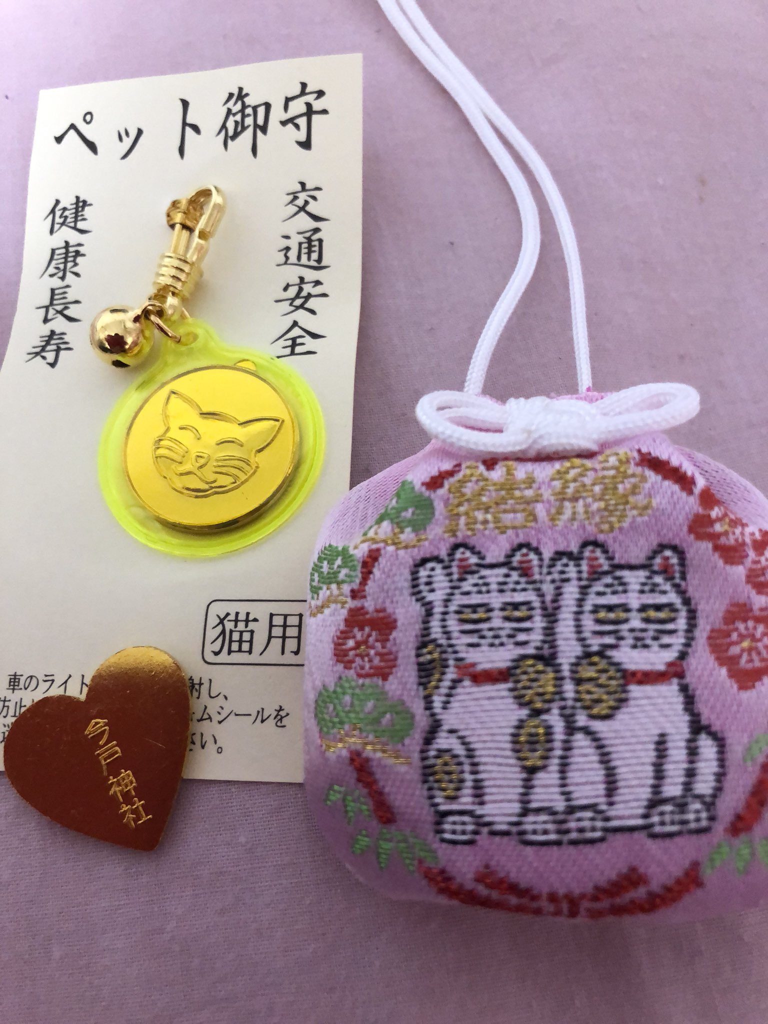 ねこぐるま 猫好きさんの婚活サークル 東京浅草 縁結びと招き猫発祥の地 今戸神社のお守り 今年はきっと良縁に恵まれる 神様 ありがとうございます T Co Sbnhd3fyk2 Twitter