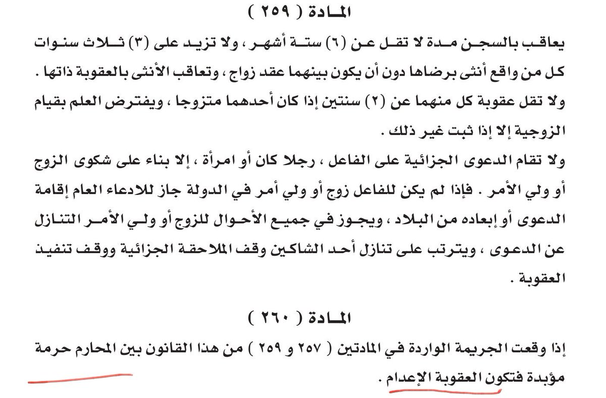 saud_S_Almawali's tweet photo. @MAlshekaili اسمحوا لي أن استعرض عليكم الرأي القانوني لهذا النوع من الجرائم:

تناول قانون الجزاء جرائم العرض عموماً بعقوبات مُشددة، وقرر عقوبة " الإعدام " لتلك التي تقع بين المحارم حُرمة مؤبدة، كالواقعة الذي ساقتها الدكتورة. https://t.co/JyLtuskWjV