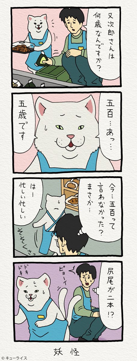 4コマ漫画レジネコ。「チャームポイントが…二つも！？」by店長。 