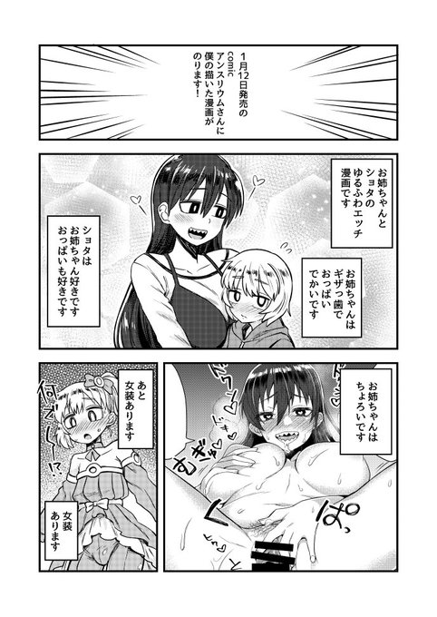 1月12日発売の
comicアンスリウムさんに
僕の描いた漫画がのります!
興味あったら買って見てね! 