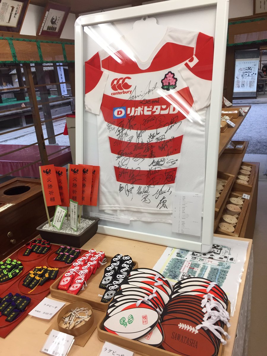 下鴨神社 ラグビー日本代表サイン入りジャージ ７リーチマイケル着用 平成30年6月 Rugby Japan Representative Brave Blossoms June 18 下鴨神社摂社河合神社授与所にて展示しています 下鴨神社 賀茂御祖神社 ラグビー T Co Fqx9g8uszk