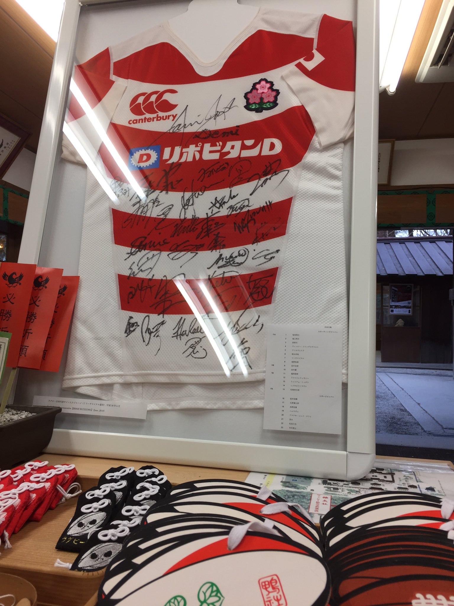 ラグビー日本代表ジャージ　姫野、山中、具サイン入り ラグビー日本代表ジャージ 姫野、山中、具サイン入り