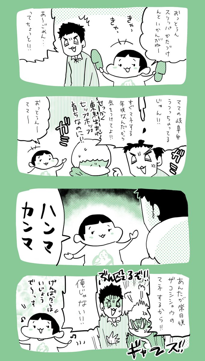 でさぁーね  #育児日記  #育児漫画  #やっぱり家が好き  #育児   #日記 #ハリウッドザコシショウ 