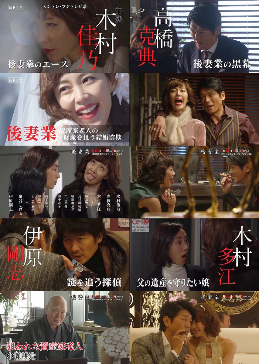 TVドラマ 後妻業 TVスポット CM 木村佳乃,高橋克典,木村多江,葉山奨之,長谷川朝晴,篠田麻里子,平山祐介,田中道子…/木村佳乃 CM bb-navi TVドラマ 後妻業 TVスポット CM 木村佳乃,高橋克典,木村多江,葉山奨之,長谷川朝晴,篠田麻里子,平山祐介,田中道子…/木村佳乃 CM bb-navi