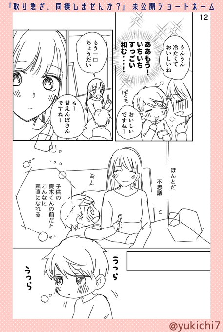 中村ユキチ Yukichi7 さんのマンガ一覧 6ページ ツイコミ 仮 中村ユキチ Yukichi7 さんのマンガ一覧 6ページ ツイコミ 仮