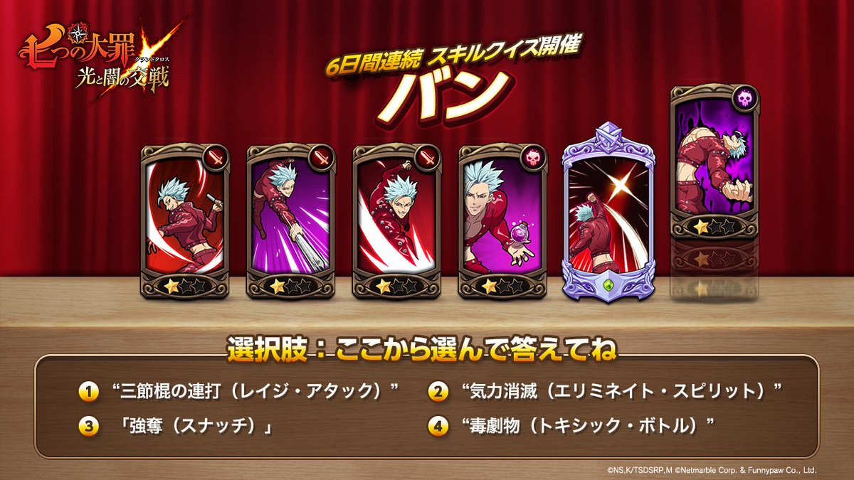 Nanatsu No Taizai Jeu Mobile Nanatsunotaisa Twitter