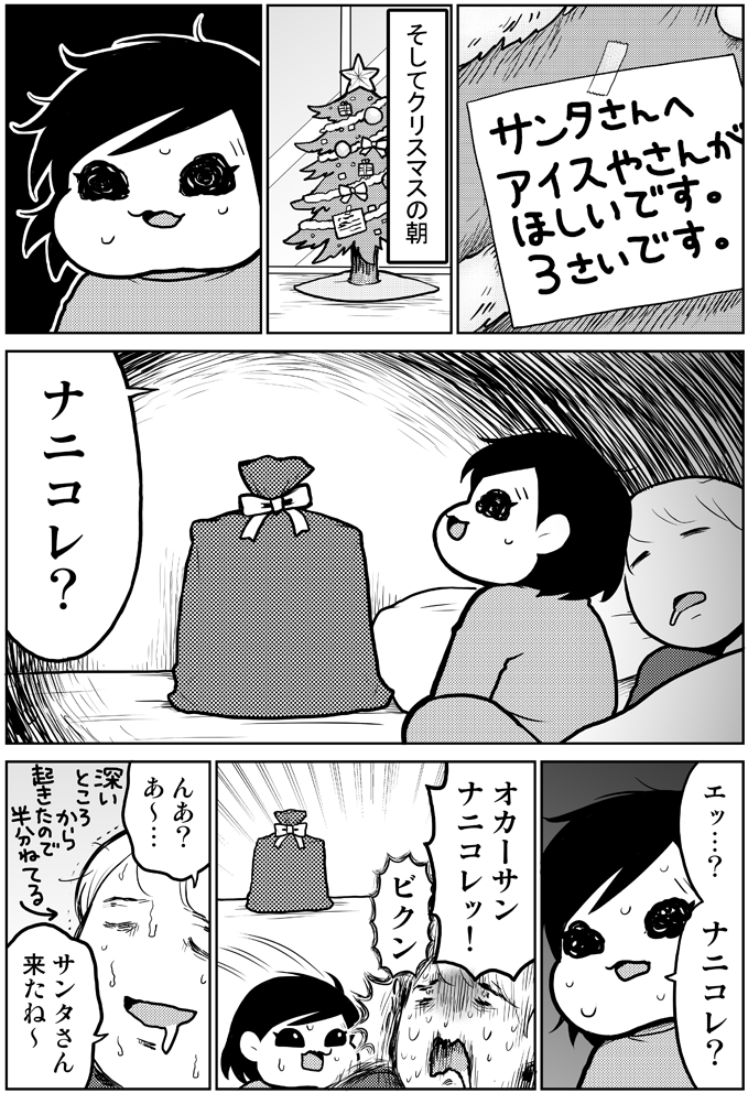 ３歳のクリスマス #育児漫画 #娘が可愛すぎるんじゃ　今更ですが12月のクリスマスの話です 