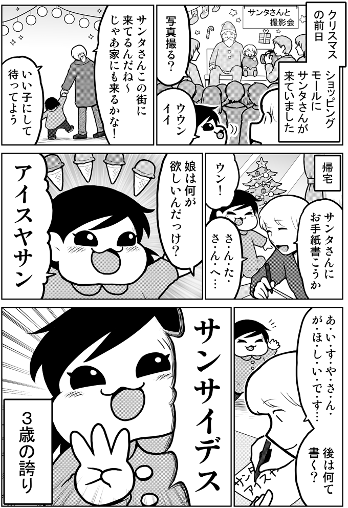 ３歳のクリスマス #育児漫画 #娘が可愛すぎるんじゃ　今更ですが12月のクリスマスの話です 