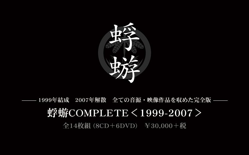 蜉蝣COMPLETE＜1999-2007＞ (@kagerou19992007) / Twitter