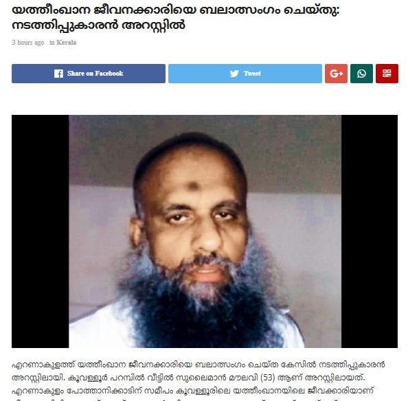 Sulaiman Maulavi arrested for raping a worker of his Orphanage. He is also accused of sexually exploiting minors in his Orphanage multiple times before !